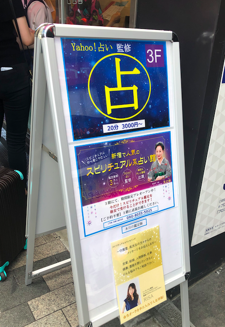 占い師が選んだ 新宿で良く当たると評判の占い店 占い師16選