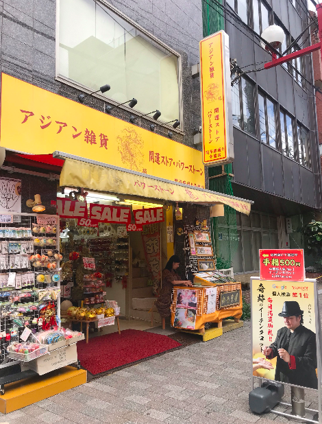 横浜元町 中華街のよく当たる占い店16選 鑑定体験レポートも交えてリアルな鑑定結果と口コミを大公開 ミラクル