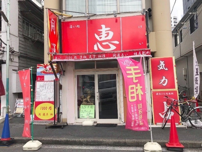 横浜元町 中華街のよく当たる占い店16選 鑑定体験レポートも交えてリアルな鑑定結果と口コミを大公開 ミラクル